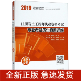 2019注册岩土工程师执业资格考试专业考试历年真题详解：案例分析