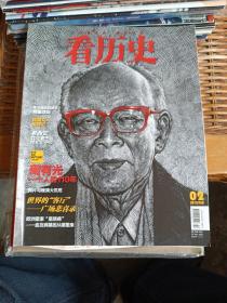 看历史 2015年2月刊