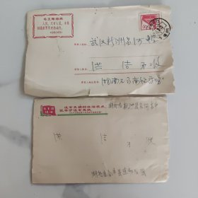 语录信封两个