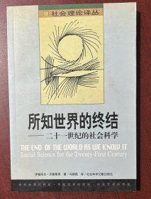 所知世界的终结