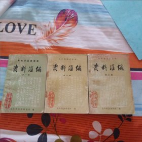 包头市文艺志史 资料汇编 一、二、三