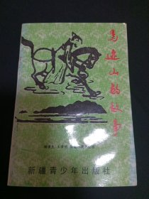 马迹山的故事（G2）