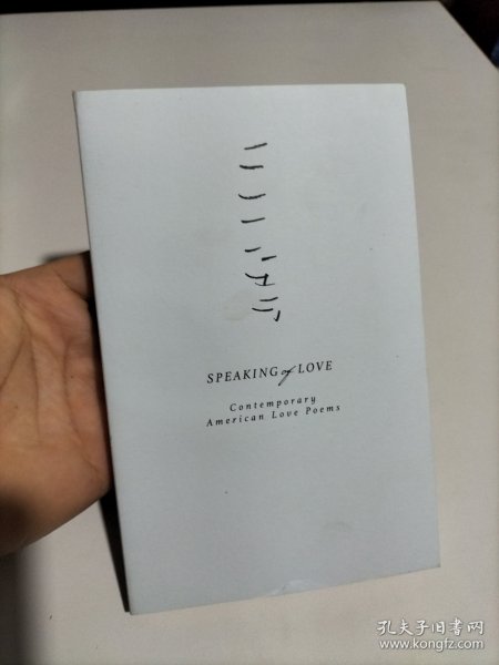 我深爱我们一起相处的这些夜晚：美国当代诗选