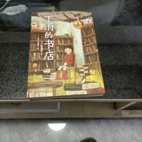 下雨的书店