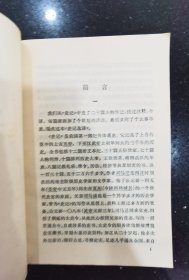 史记选译（全二册）