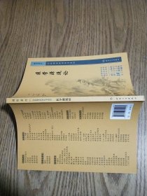 中医临床丛书重刊——医学源流论