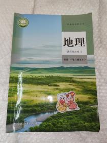 普通高中教科书  地理.选择性必修3.资源、环境与国家安全