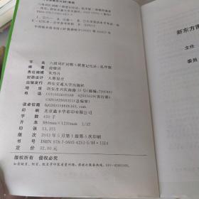 新东方 六级词汇 词根+联想记忆法（乱序版）