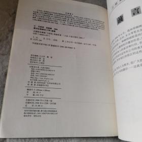 点睛财务舞弊：上海国家会计学院财务舞弊研究中心2005年度报告