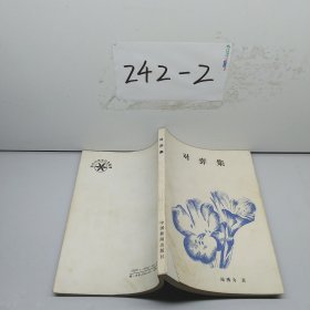 對弈集