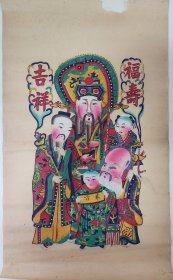 精品首现！！！保真清代木刻木版年画版画*福寿吉祥*福禄寿三星