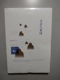 父亲与果园