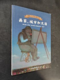 畫家城市和大海