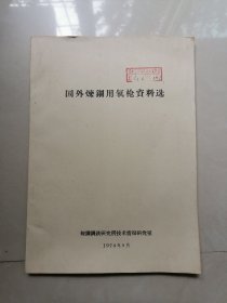 国外炼钢用氧枪资料选