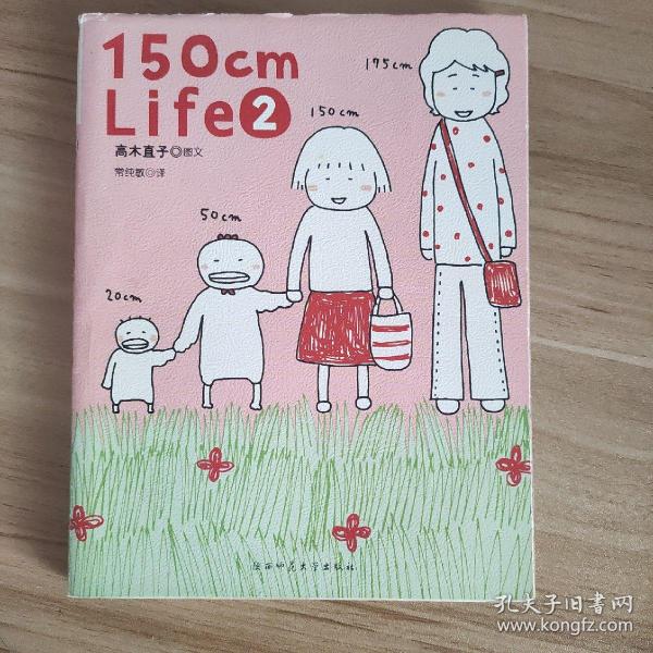 150cm Life 2 & 3