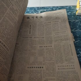 报刊文摘1990年