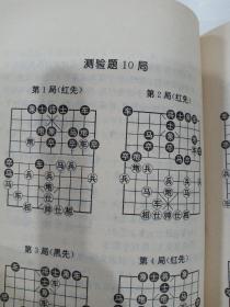 象棋残局无敌手   象棋战术巧运用