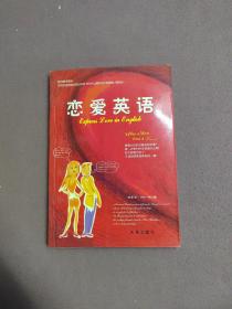戀愛英語