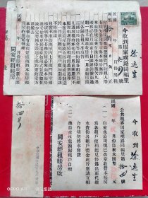 民国32年，房租合同，水电费收据一套3张，税票一张，上海周家嘴路14号，同安经租账房。（生日票据，旅店专题2类，合同协议）（70-1）