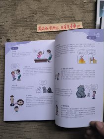 《上初中必读的数学漫画2：方程、函数、统计》——启发精选大能力学习丛书