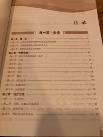 高等中医药院校西部精品教材：中西医 临床骨伤科学（供中西医临床医学及相关专业使用）有笔记