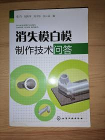 消失模白模制作技术问答（品见图）