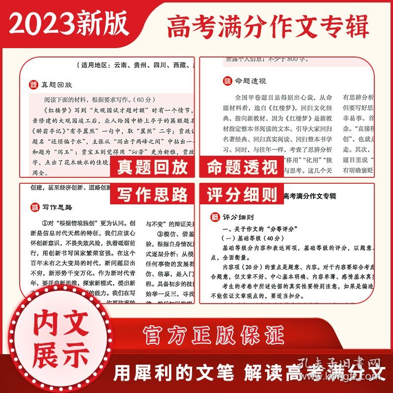 优++ 2022-2023年高考满分作文专辑     高中生通用 学生必备 新版高考作文  高中生作文写作课