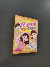 陽(yáng)光姐姐小說派