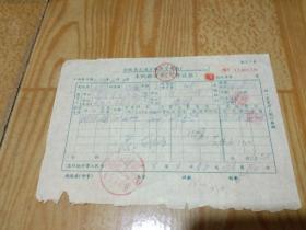 1969年安徽省木帆船货票