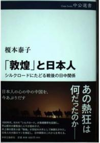 价可议 敦煌 日本人 sml1