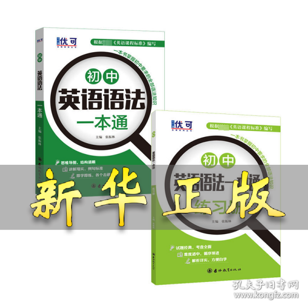 优可-初中英语语法一本通+练习册