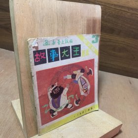 故事大王画库 水浒故事（八十年代连环画，詹同、王树枕、胡进庆、冯健男、黄炜、徐庚生绘画。包括怒打镇关西、野猪林、智取生辰纲、武松打虎、真假李逵、三打祝家庄）