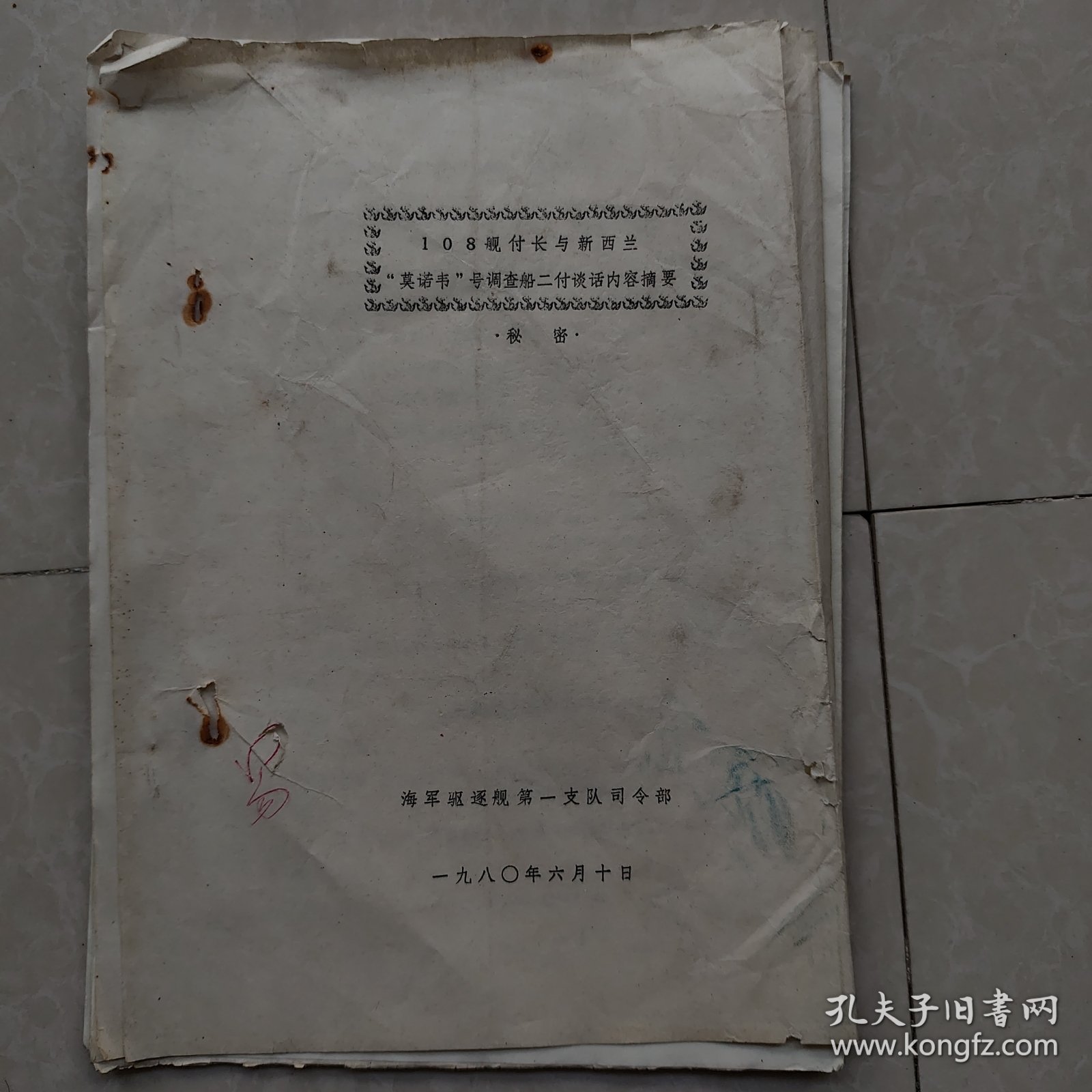108舰付长与新西兰莫诺韦号调查船二付谈话内容摘要