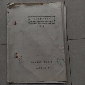 108舰付长与新西兰莫诺韦号调查船二付谈话内容摘要