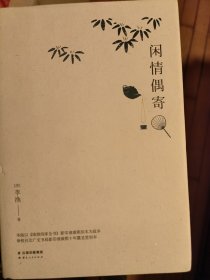 闲情偶寄