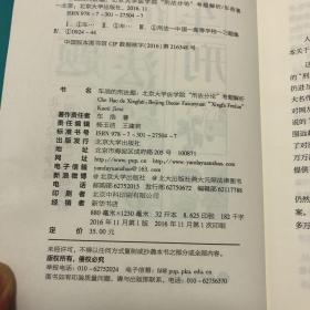 车浩的刑法题：北京大学法学院“刑法分论”考题解析   签名本