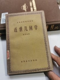 近世几何学