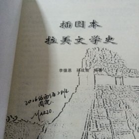 插图本拉美文学史