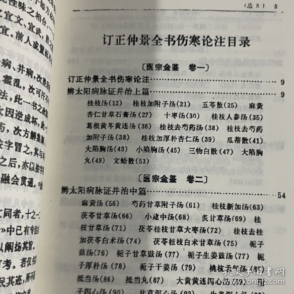 医宗金鉴（1-5册）