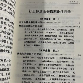 医宗金鉴（1-5册）