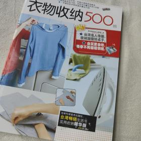 衣物收纳500招