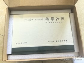 说文解字（孙星衍 顾广圻批校本）批校经籍丛刊本
