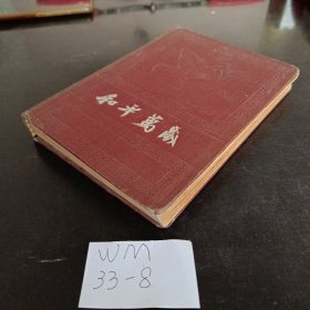 老笔记本 60年代硬纸笔记本