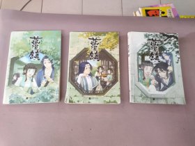 蓝溪镇2、3、4册（《罗小黑战记》君清篇，单行本第2册加量来袭！看了《蓝溪镇》，才能彻底看懂《罗小黑战记》）3本合售