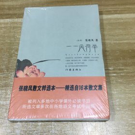 一一风荷举