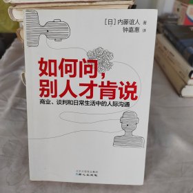 如何问，别人才肯说