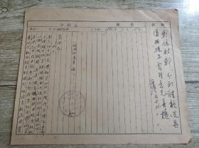 文汇报社1954年印刷厂字第0029号报告（查此次配合财务科进行抵制易耗品及资产登记）手写件 16开1页， 钤印文汇 报、新民报社联合印刷厂印章 有钢笔批辦