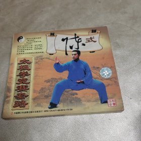 VCD光盘 ：陈式太极拳竞赛套路