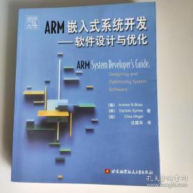 ARM嵌入式系统开发