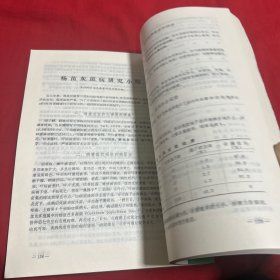 吉林省长白山林区森林病虫普查资料专辑